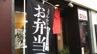 東映ホテルにあるとんかつ浜勝