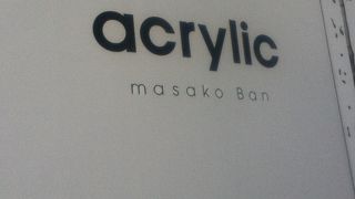 アクリル マサコ バン (acrylic masako Ban)