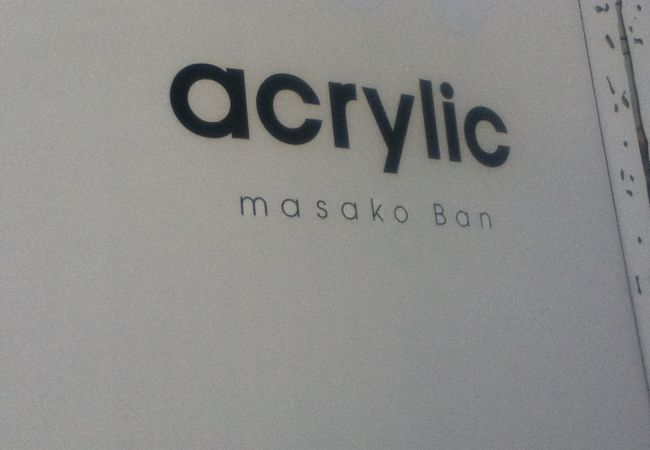 アクリル マサコ バン (acrylic masako Ban)
