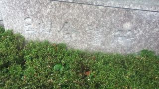 渋沢栄一の私邸だった処