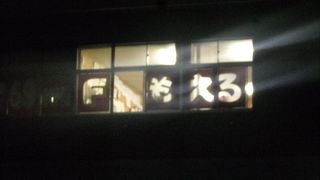 夜の留萌徘徊での暇潰しに最適です