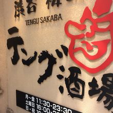 この看板が目印