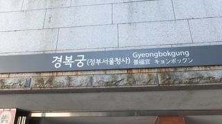 ３号線、景福宮の最寄り駅