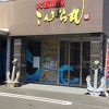 大漁市場 こんぴら丸 鹿児島谷山本店