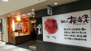 新幹線に乗る前に！