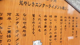 花やしきの周辺に