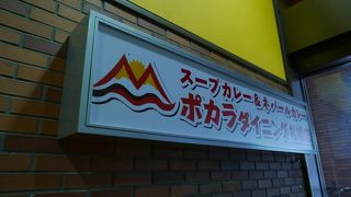 ポカラダイニング 札幌店