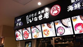 築地仕入れを売りにする　蕎麦、海鮮丼屋さん