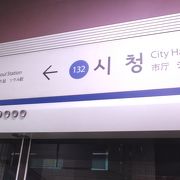 ソウル市庁、ソウル広場、徳寿宮などの最寄り駅です。