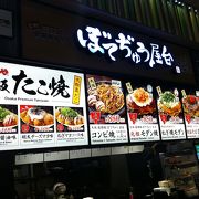 茨城県で　大阪名物お好み焼きも食べれる
