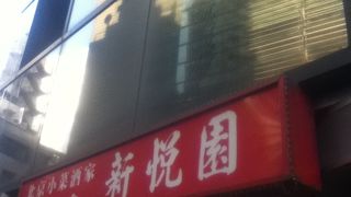 赤い看板の中華屋さん