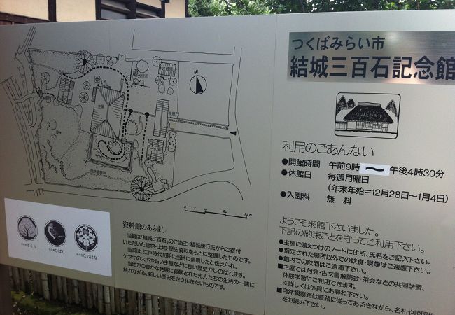 江戸時代の建物や、その時代から続くケヤキの木、庭が見れます