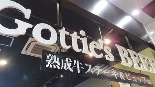 リーズナブルなステーキ店