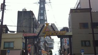 通天閣直近商店街　こてこてです。