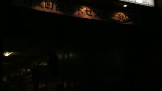 時代を感じさせる闇市的飲み屋街