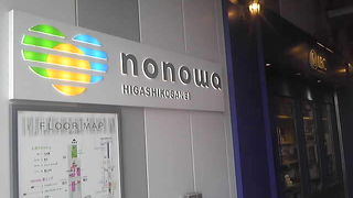 ロッテリややはなまるうどんなど