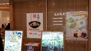 ソラマチで九州料理