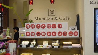 大福が美味しい