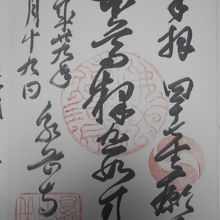 お寺の御朱印