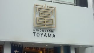 薬都　富山をイメージした店内