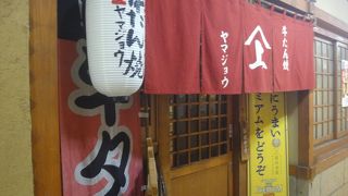 牛たん焼ヤマジョウ