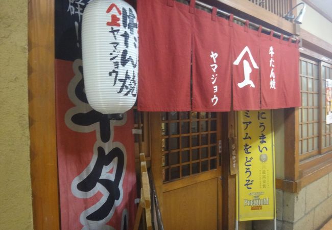 牛たんの美味しい店