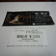 怖い絵展チケットと音声ガイド550円