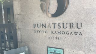 和仏新旧の調和の取れた雰囲気抜群のレストラン