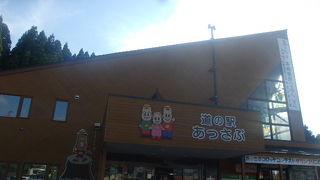 農業の町、厚沢部らしい道の駅です