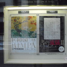 「江戸の琳派芸術展」へ