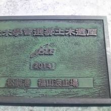 土木遺産指定を示すプレートの様子