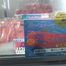 フェリーターミナル内の売場でもとても目立っていました