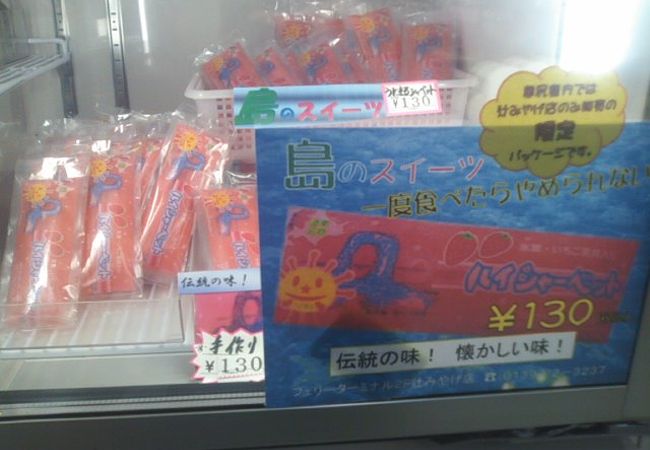 奥尻島民がこよなく愛する”ハイシャーベット”