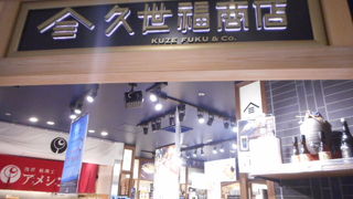 セレクトショップ