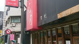 小籠包は台北で一番好きです