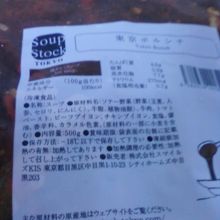 東京ボルシチ、500グラム、税込で1100円です。