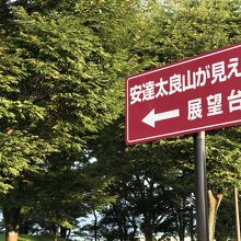 喫煙所のよこの看板