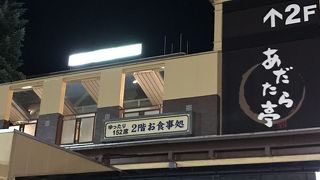 深夜の移動でたどり着いたのがこちらでした