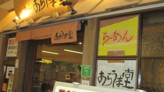 本格派ラーメンです