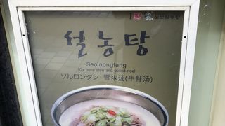 牛骨スープ