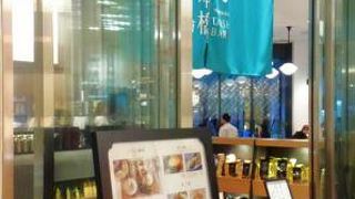 だしを啜って、土産物を買う。