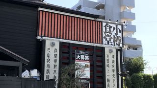 小樽食堂   愛知長久手店