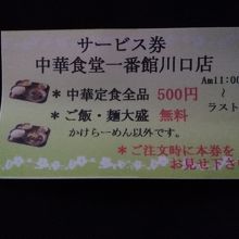 会計の時にくれた