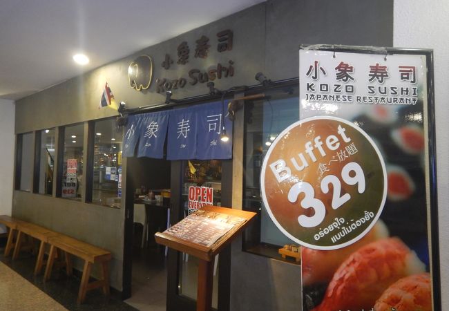 ランチタイムには寿司食べ放題を実施