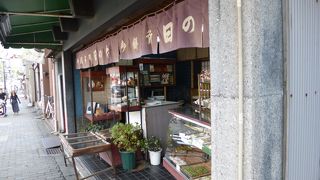 京菓子司 日の出軒