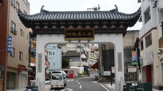 唐人屋敷跡へようこそ！