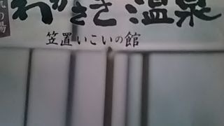 肌がしっとりする温泉でした