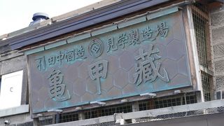 古い酒蔵の雰囲気がいいです