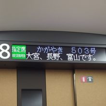 「かがやき」は停車駅が最少