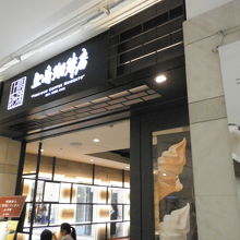 上島珈琲店